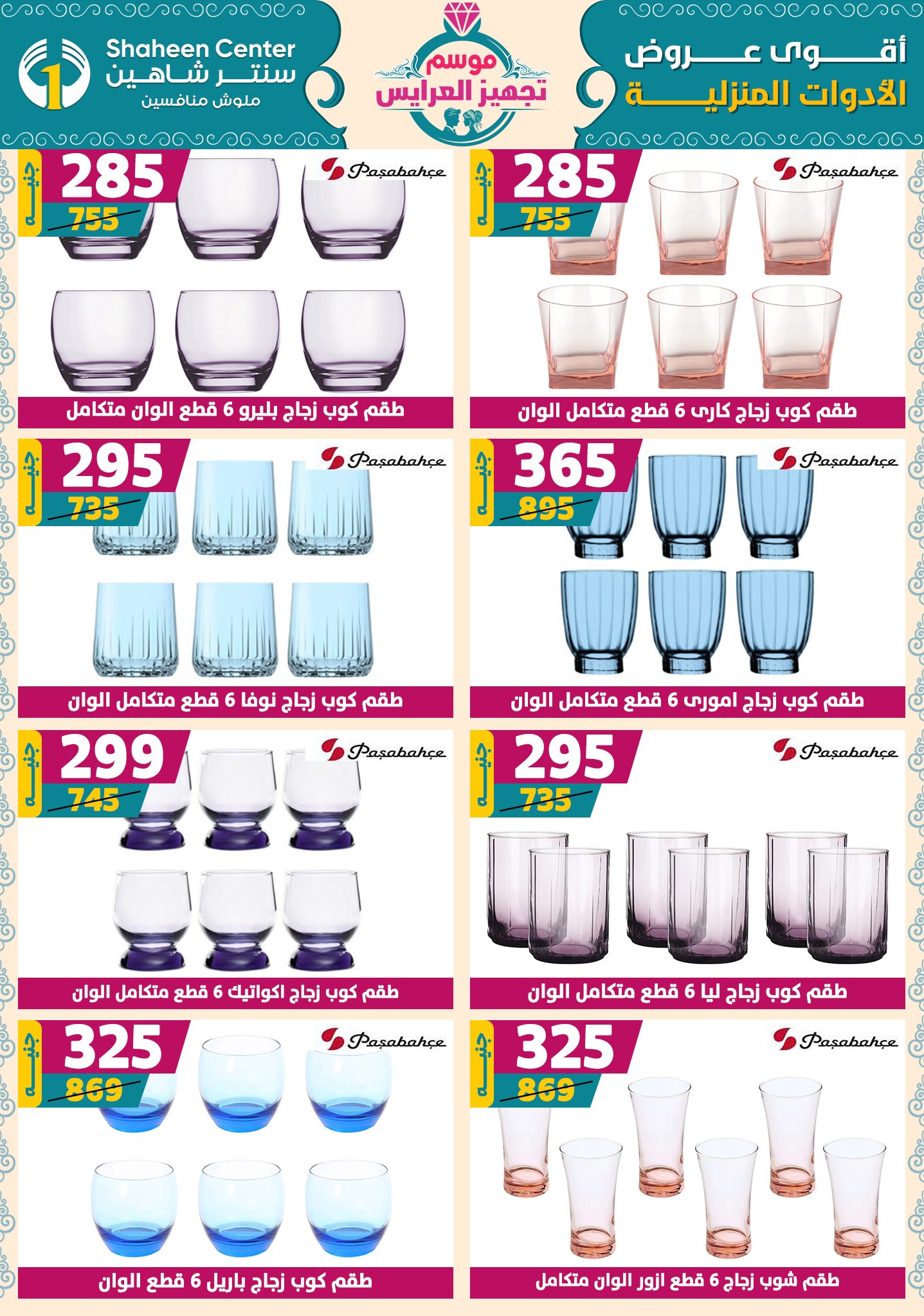 shaheen-center offers from 9oct to 1oct 2025 عروض سنتر شاهين من 9 أكتوبر حتى 1 أكتوبر 2025 صفحة رقم 45